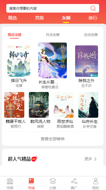 沈阳小说APP开发