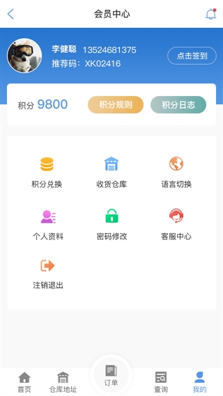 沈阳物流查单APP
